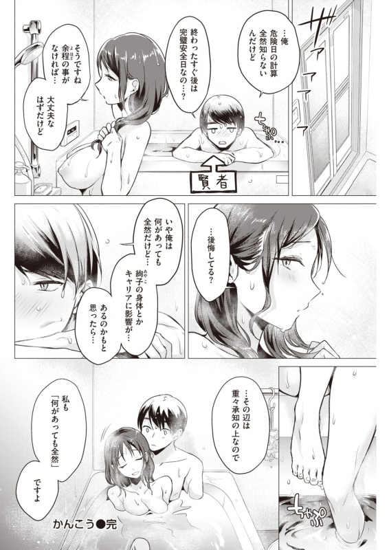 COMIC Kairakuten 2020-02 [Digital]_121