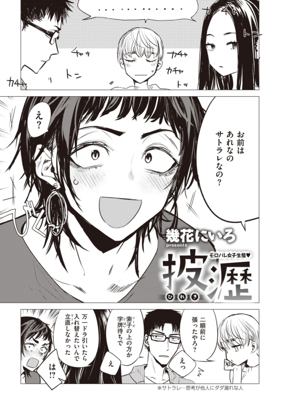 COMIC Kairakuten 2020-02 [Digital]_188