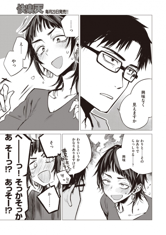 COMIC Kairakuten 2020-02 [Digital]_196