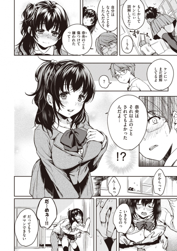 COMIC Kairakuten 2020-02 [Digital]_241