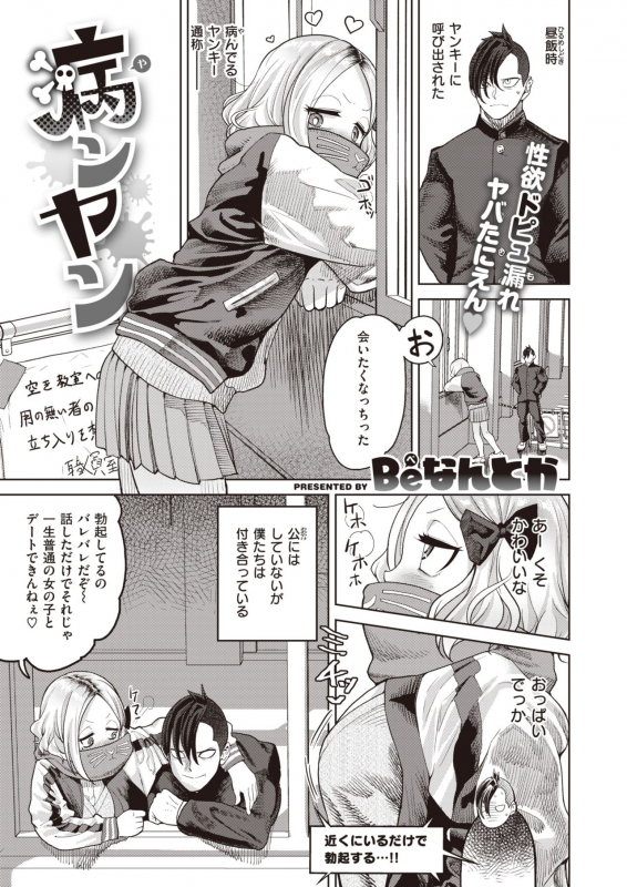 COMIC Kairakuten 2020-02 [Digital]_256