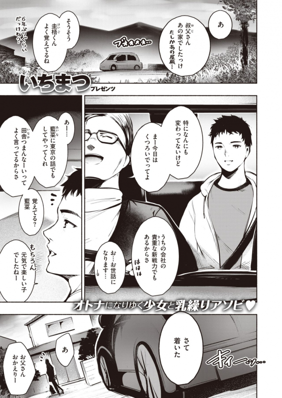 COMIC Kairakuten 2020-02 [Digital]_272