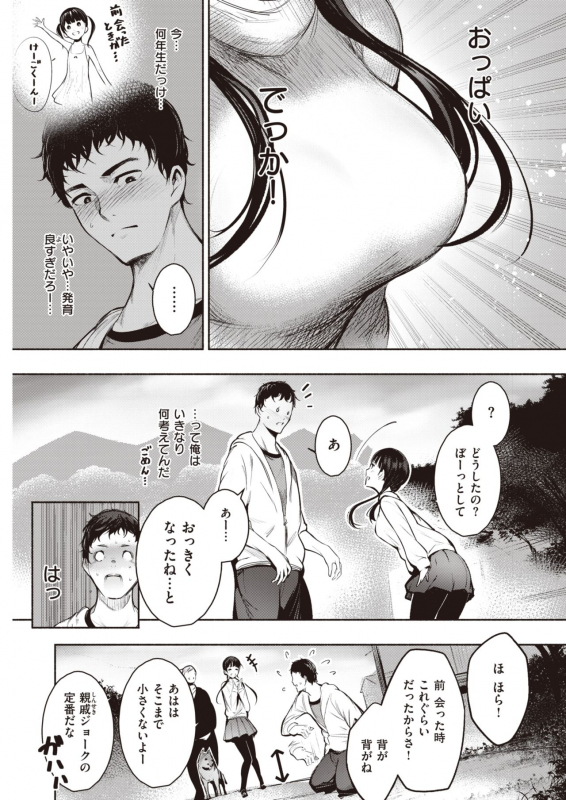 COMIC Kairakuten 2020-02 [Digital]_274