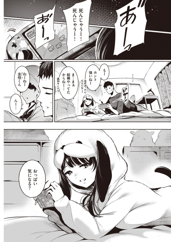 COMIC Kairakuten 2020-02 [Digital]_278