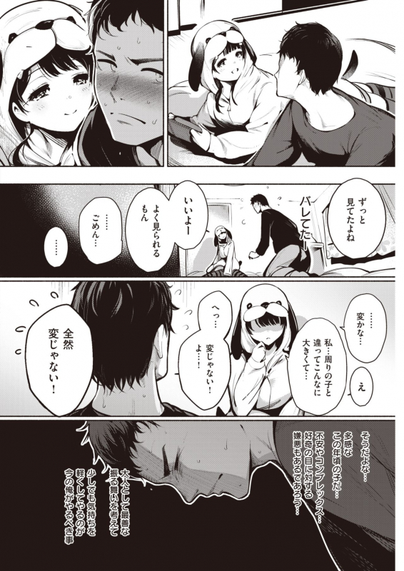 COMIC Kairakuten 2020-02 [Digital]_279