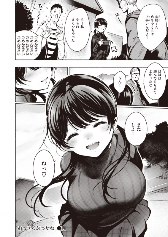 COMIC Kairakuten 2020-02 [Digital]_291