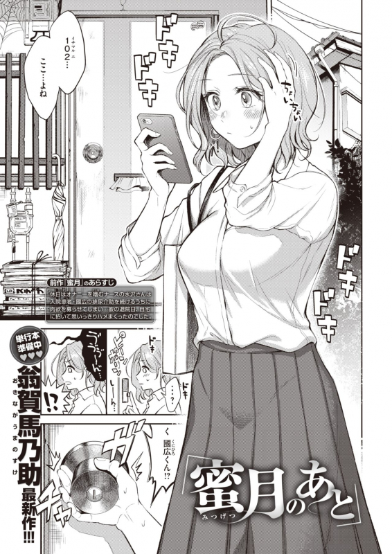 COMIC Kairakuten 2020-02 [Digital]_308