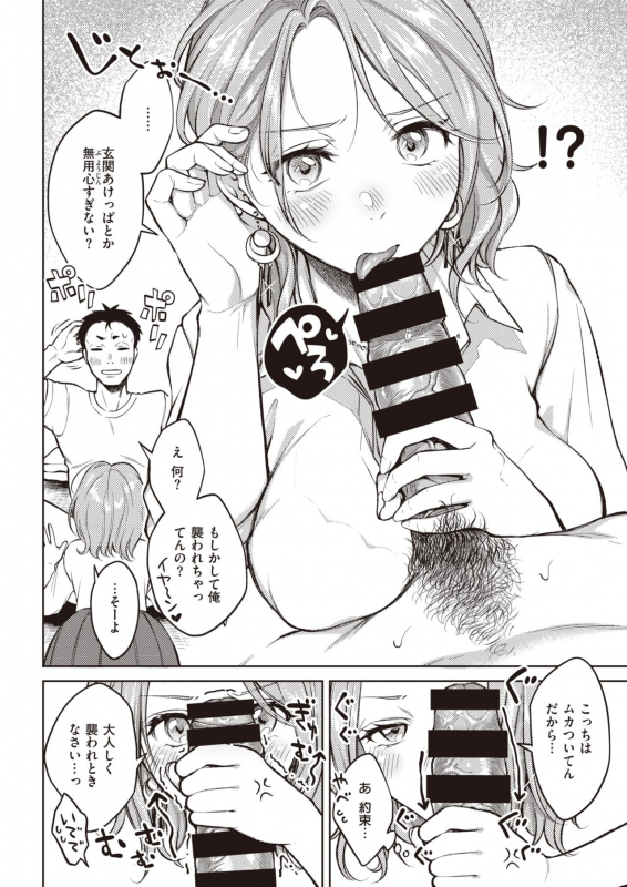 COMIC Kairakuten 2020-02 [Digital]_311