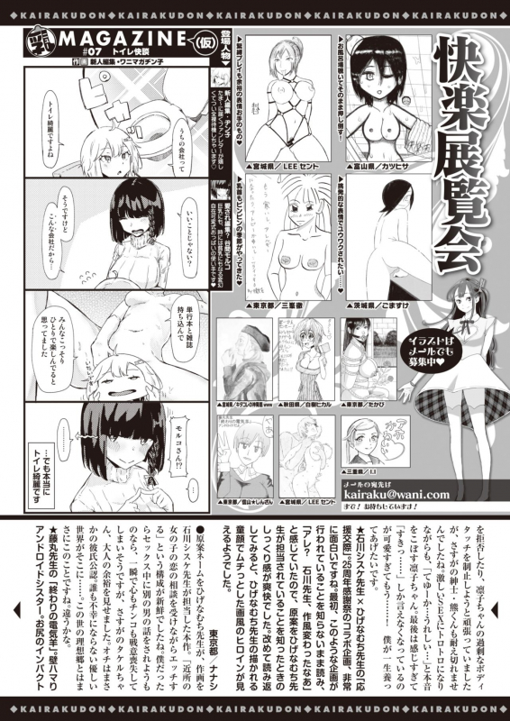 COMIC Kairakuten 2020-02 [Digital]_362