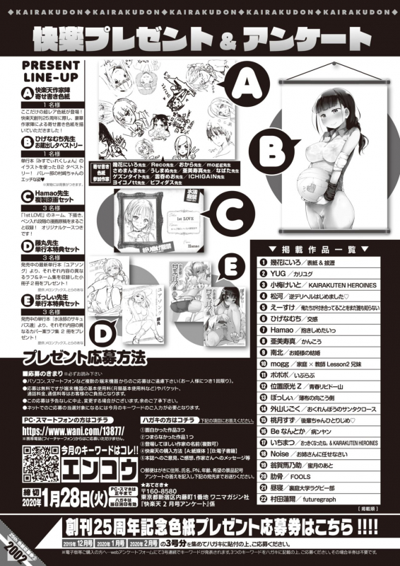 COMIC Kairakuten 2020-02 [Digital]_364