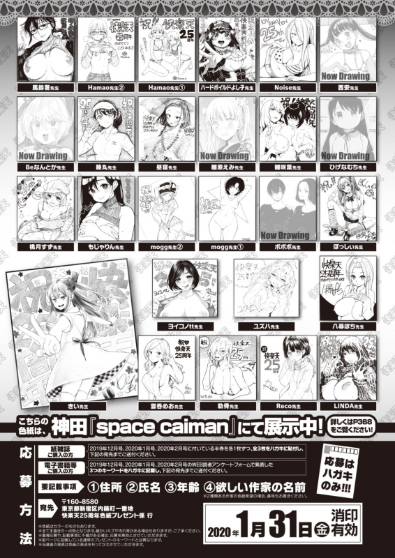 COMIC Kairakuten 2020-02 [Digital]_366