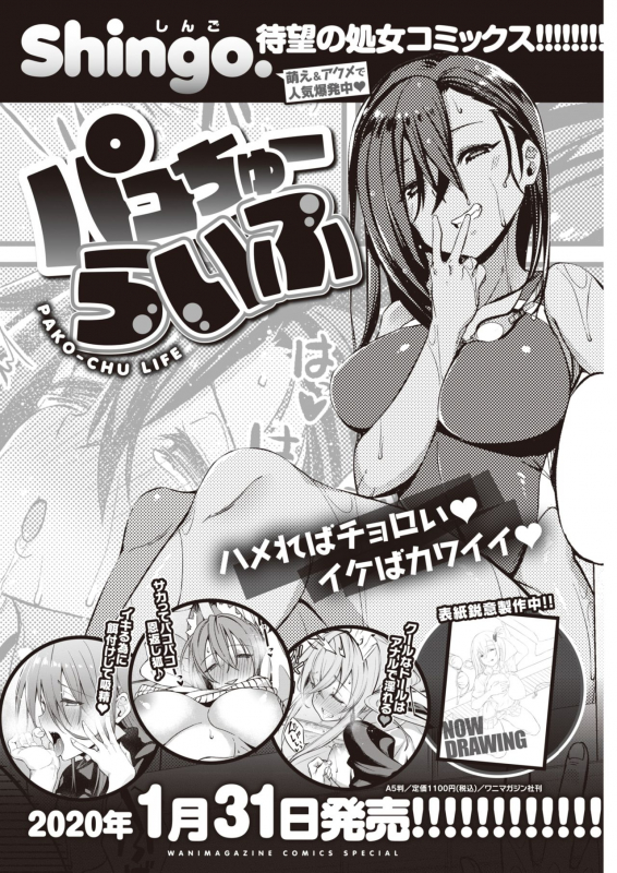 COMIC Kairakuten 2020-02 [Digital]_377