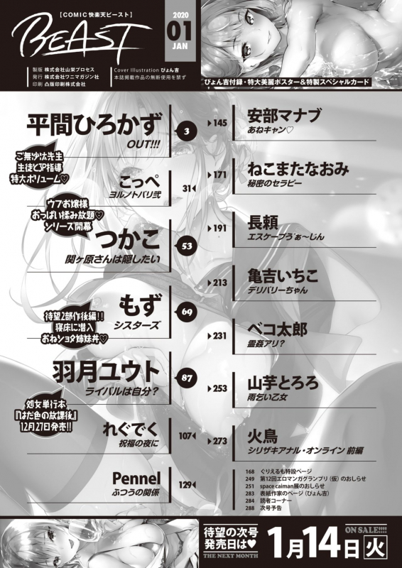COMIC Kairakuten BEAST 2020-01 [Digital]_002