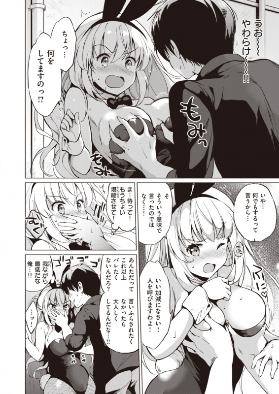 COMIC Kairakuten BEAST 2020-01 [Digital]_056