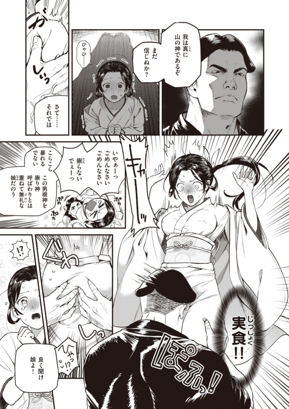 COMIC Kairakuten BEAST 2020-01 [Digital]_243