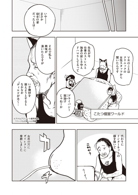 COMIC Kairakuten BEAST 2020-01 [Digital]_264