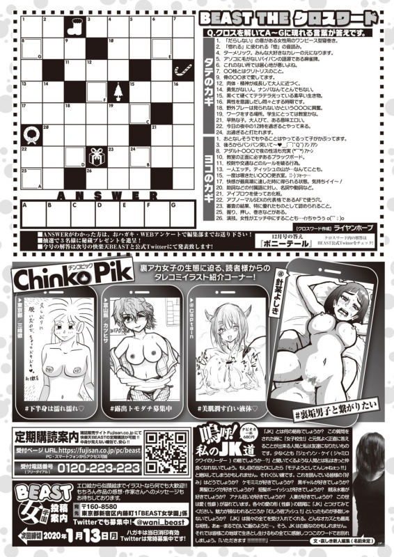 COMIC Kairakuten BEAST 2020-01 [Digital]_269