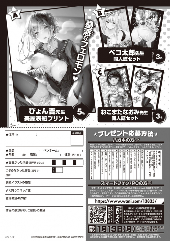 COMIC Kairakuten BEAST 2020-01 [Digital]_271