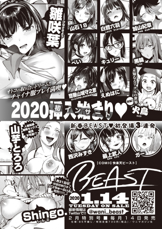 COMIC Kairakuten BEAST 2020-01 [Digital]_272