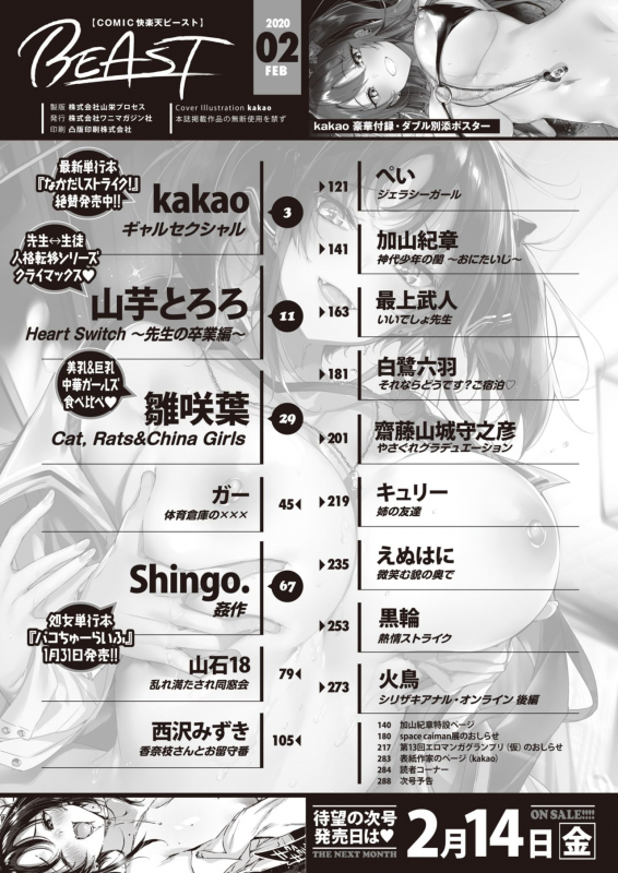 COMIC Kairakuten BEAST 2020-02 [Digital]_002