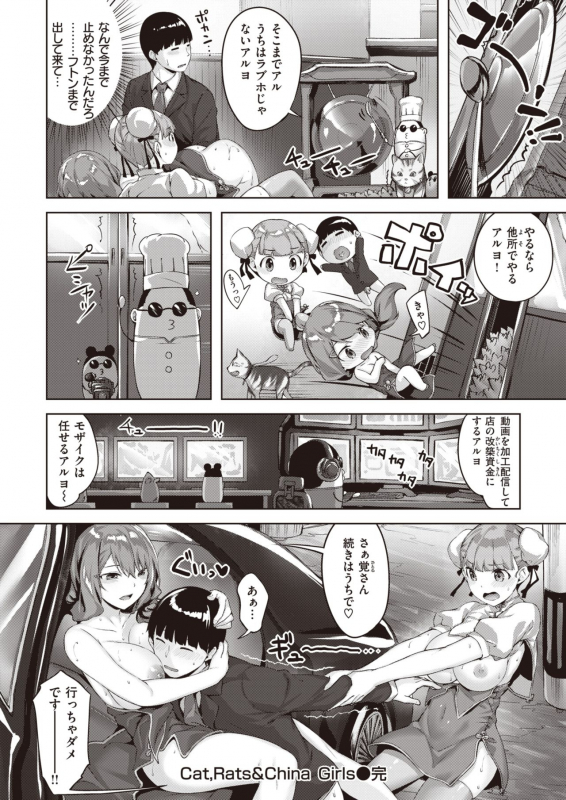 COMIC Kairakuten BEAST 2020-02 [Digital]_042