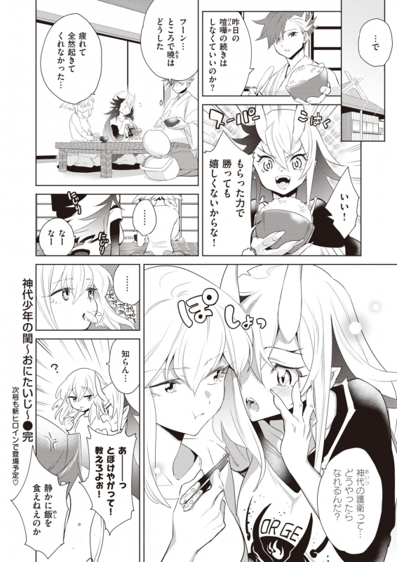 COMIC Kairakuten BEAST 2020-02 [Digital]_155