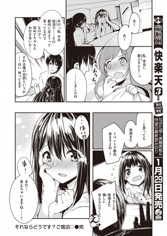 COMIC Kairakuten BEAST 2020-02 [Digital]_191