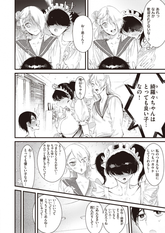 COMIC Kairakuten BEAST 2020-02 [Digital]_211