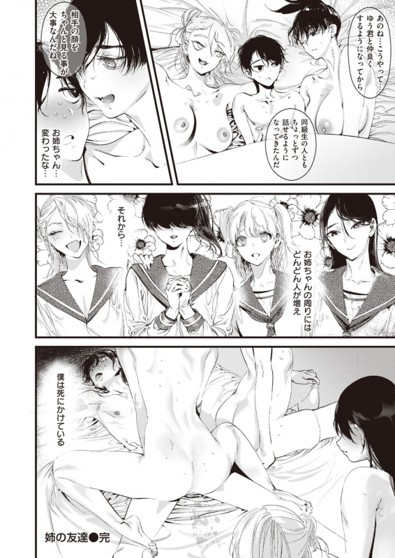 COMIC Kairakuten BEAST 2020-02 [Digital]_223