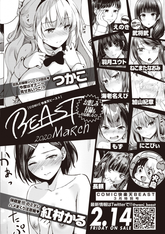 COMIC Kairakuten BEAST 2020-02 [Digital]_277