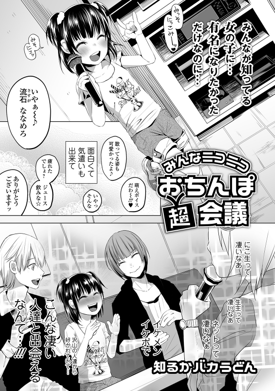 COMIC Mate Legend Vol. 30 2019-12 [Digital]_086