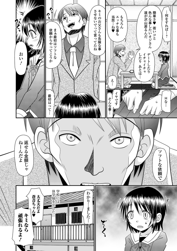 COMIC Mate Legend Vol. 30 2019-12 [Digital]_135