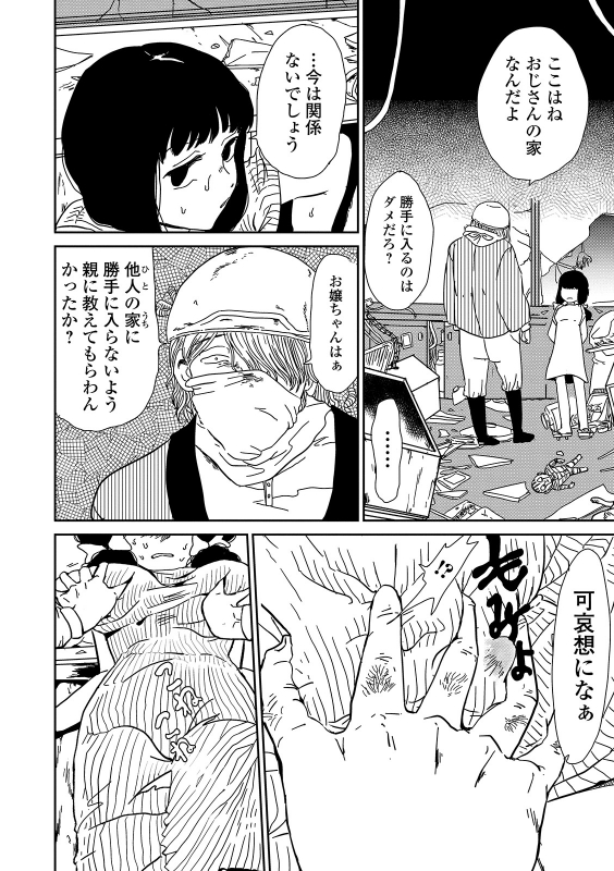 COMIC Mate Legend Vol. 30 2019-12 [Digital]_219