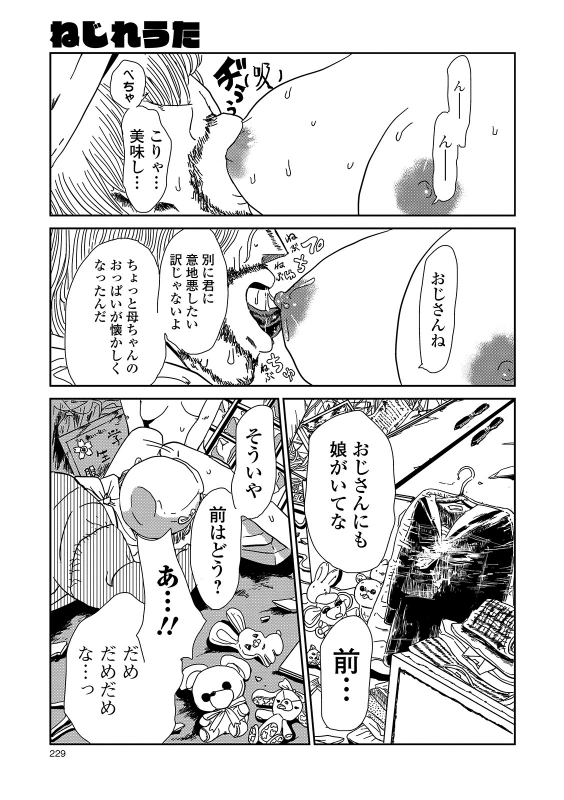 COMIC Mate Legend Vol. 30 2019-12 [Digital]_224