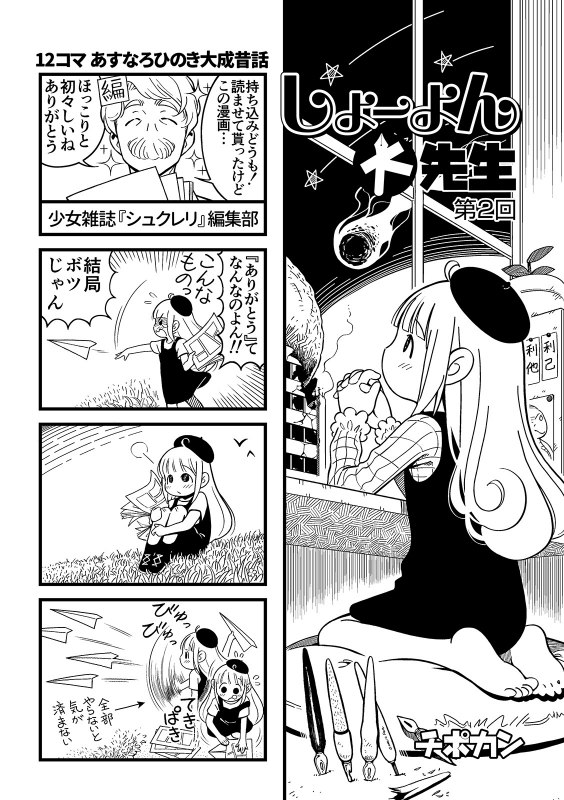 COMIC Mate Legend Vol. 30 2019-12 [Digital]_247