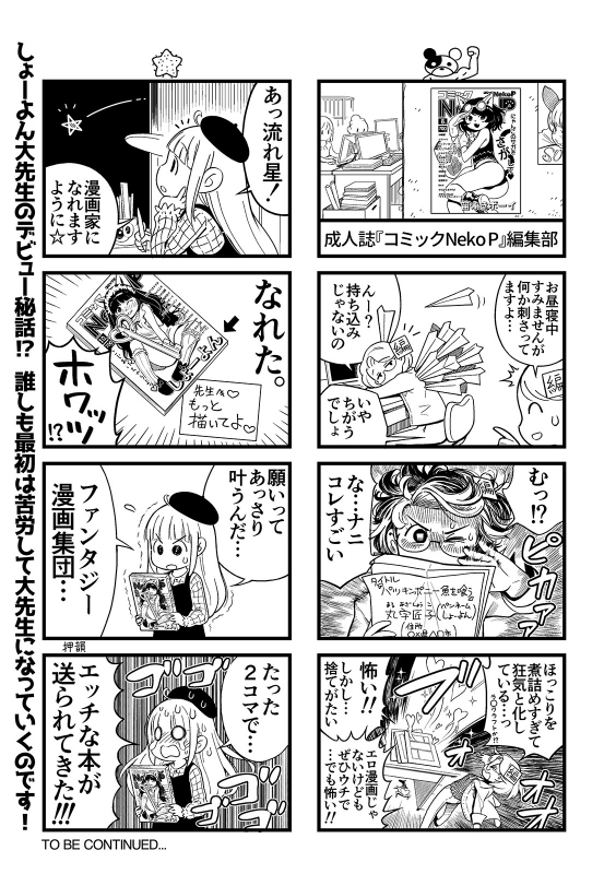 COMIC Mate Legend Vol. 30 2019-12 [Digital]_248