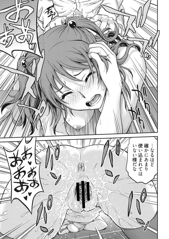 COMIC Megastore DEEP Vol. 24 [Digital]_103