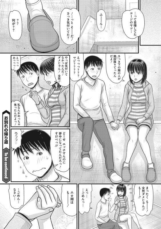 COMIC Megastore DEEP Vol. 24 [Digital]_148