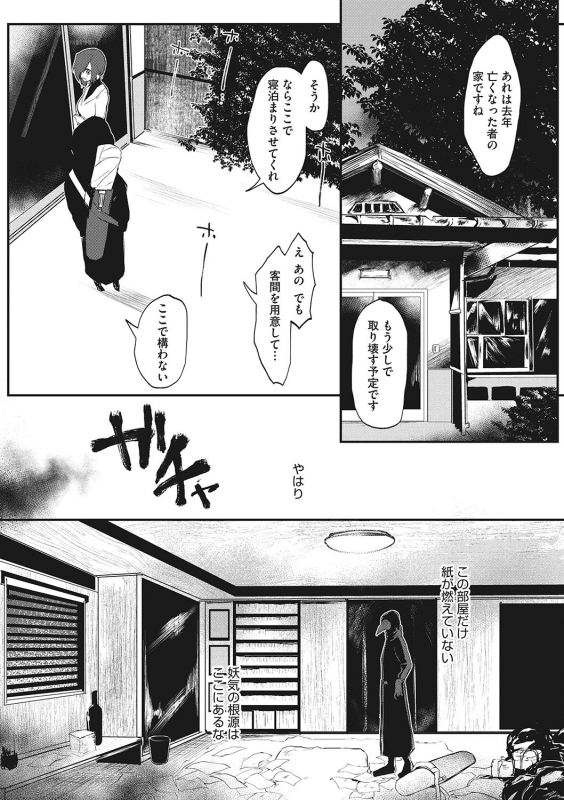 COMIC Megastore DEEP Vol. 24 [Digital]_167