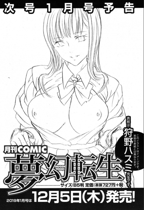 COMIC Mugen Tensei 2019-12 [Digital]_523