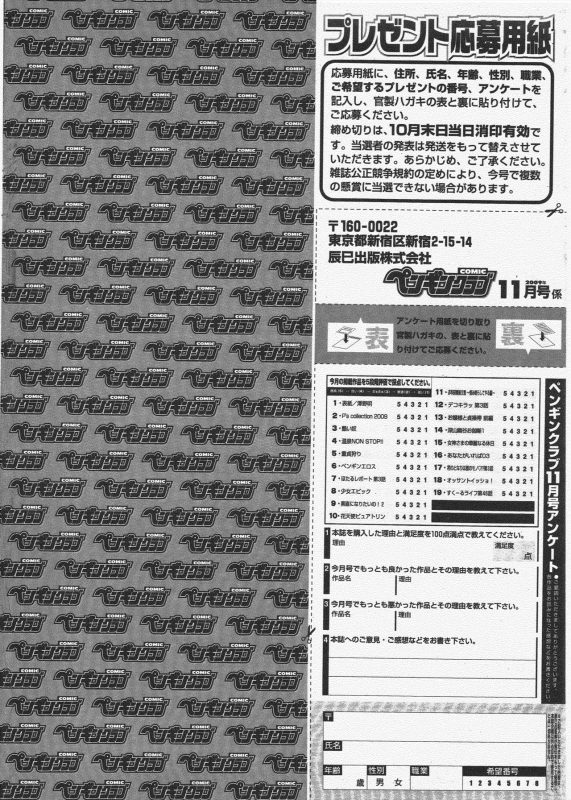 COMIC Penguin Club 2009-11_255