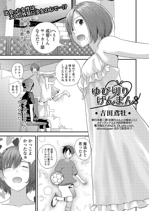 COMIC Shigekiteki SQUIRT!! Vol. 14 [Digital]_090