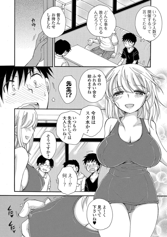 COMIC Shigekiteki SQUIRT!! Vol. 14 [Digital]_131