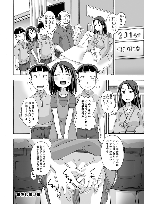 COMIC Shigekiteki SQUIRT!! Vol. 14 [Digital]_163