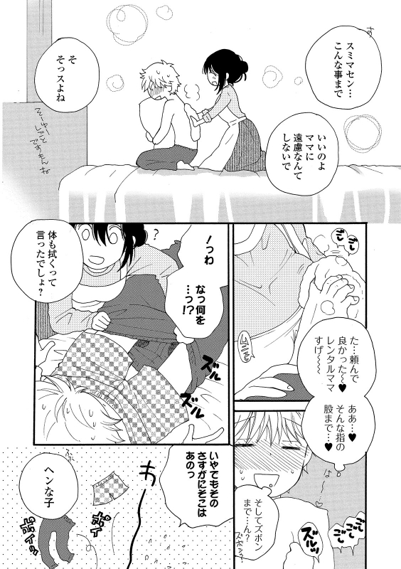 COMIC Shigekiteki SQUIRT!! Vol. 15 [Digital]_074