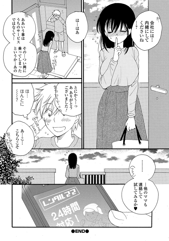 COMIC Shigekiteki SQUIRT!! Vol. 15 [Digital]_091