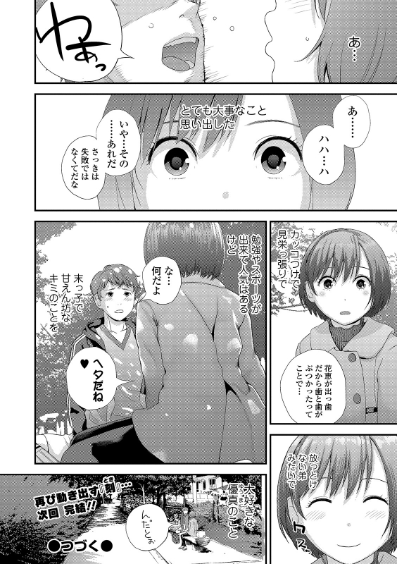 COMIC Shigekiteki SQUIRT!! Vol. 15 [Digital]_129