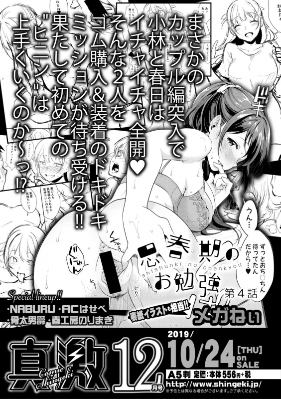 COMIC Shingeki 2019-11 [Digital]_392