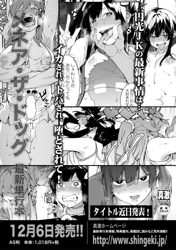 COMIC Shingeki 2019-12 [Digital]_230