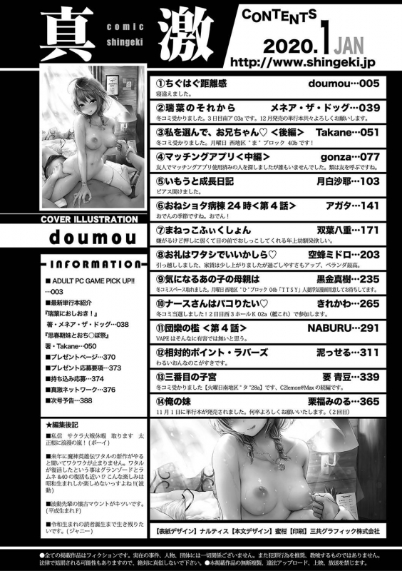 COMIC Shingeki 2020-01 [Digital]_381